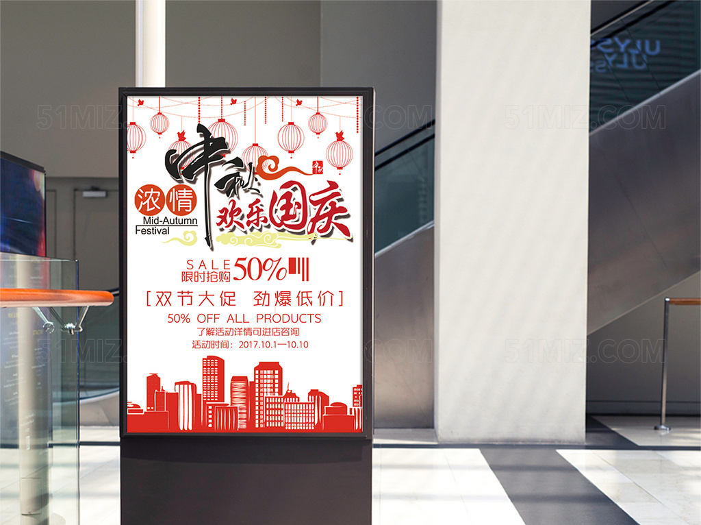 简约扁平化庆中秋迎国庆双节促销海报