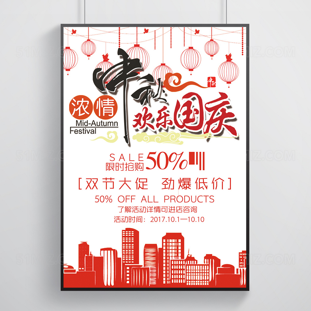 简约扁平化庆中秋迎国庆双节促销海报