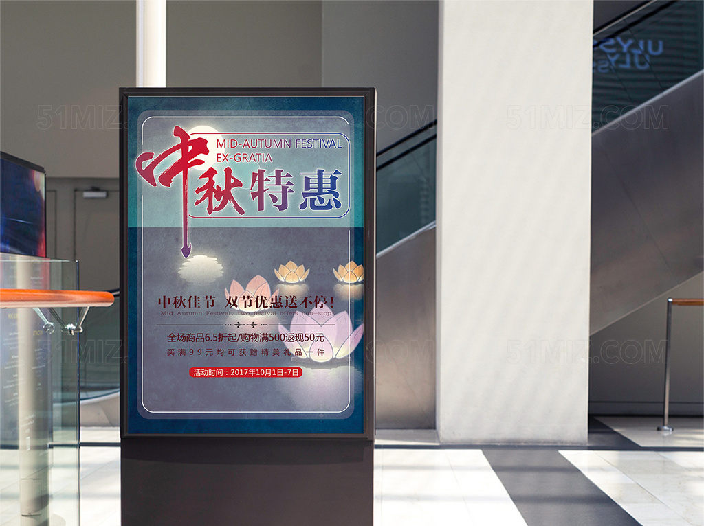 清新中秋促销海报