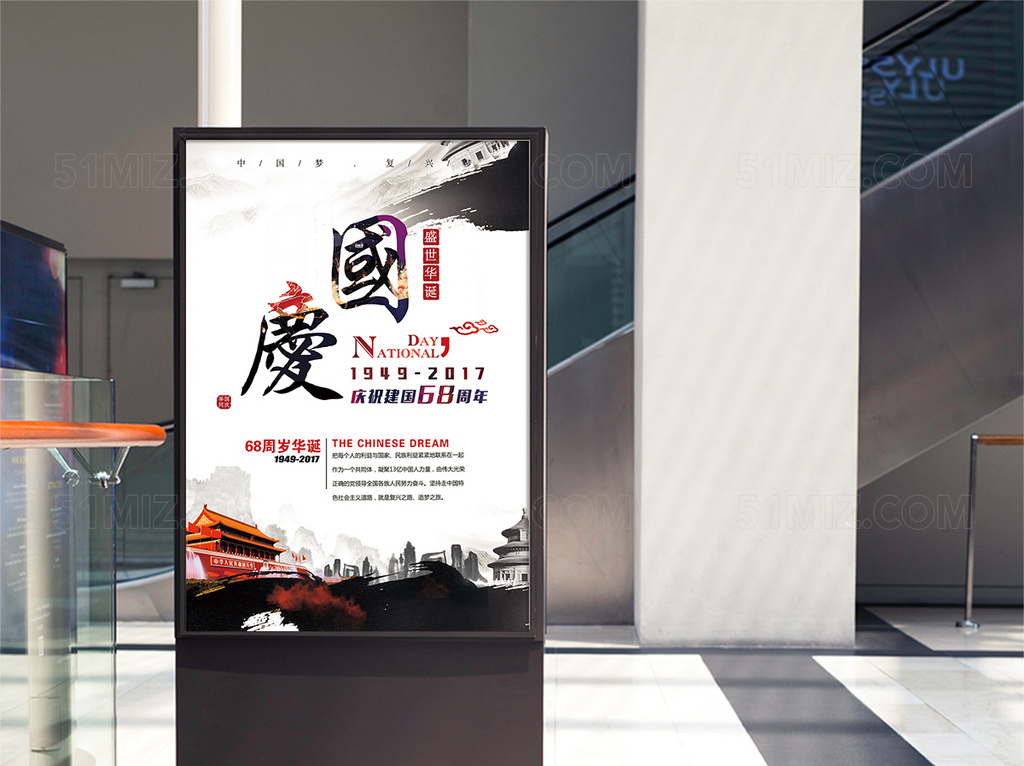 盛世华诞国庆中国梦海报