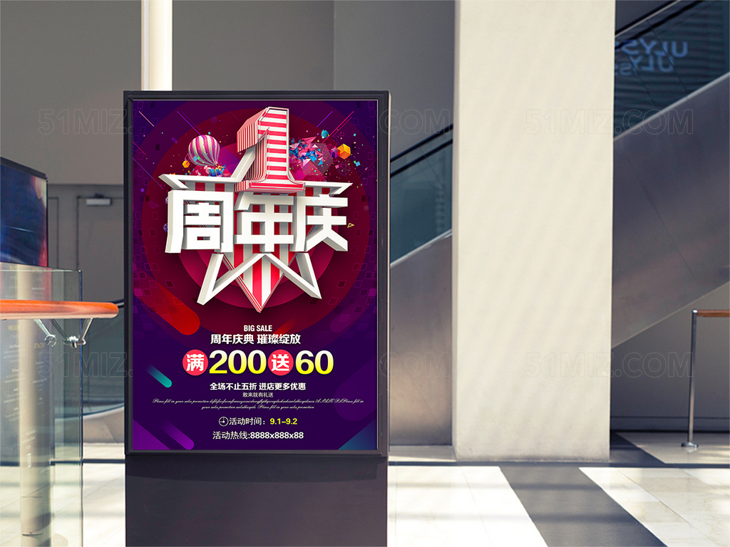 深色简约时尚周年庆节日促销海报