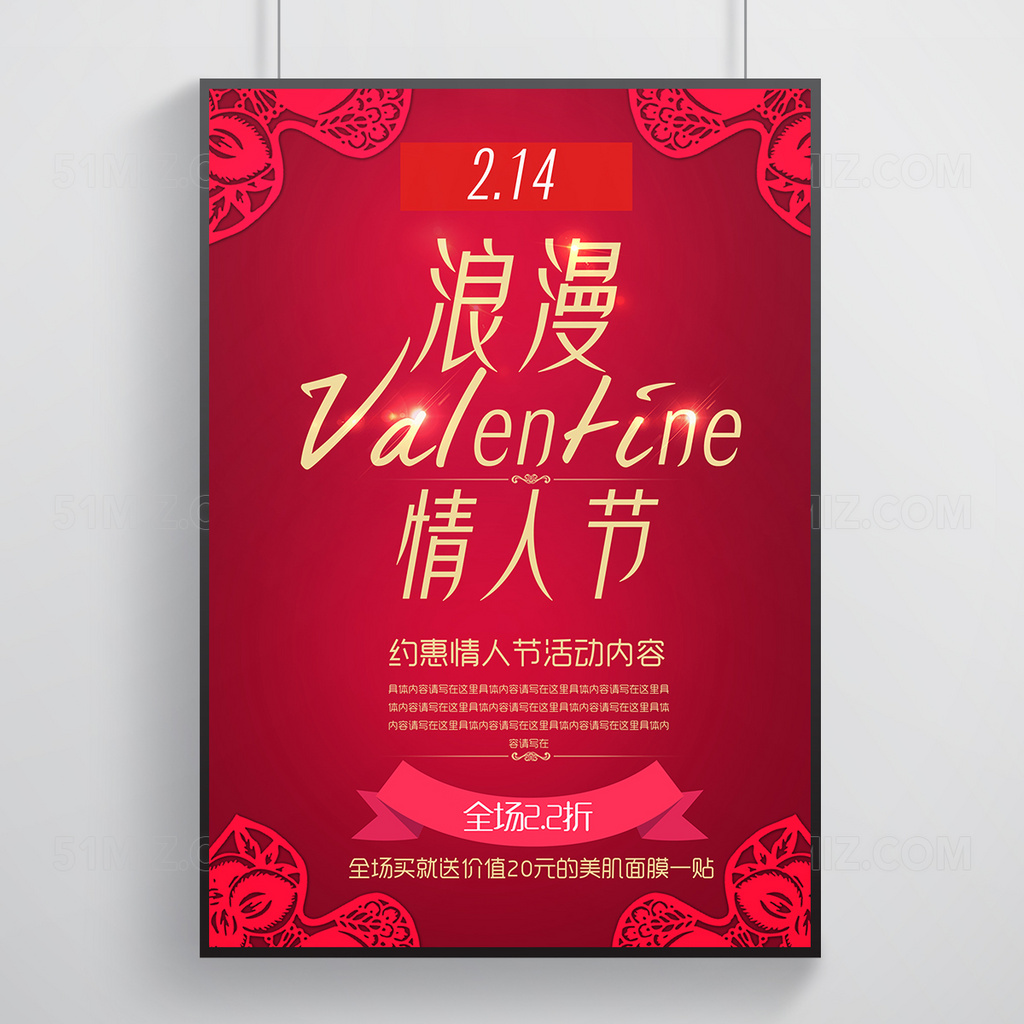 红色背景情人节宣传促销海报