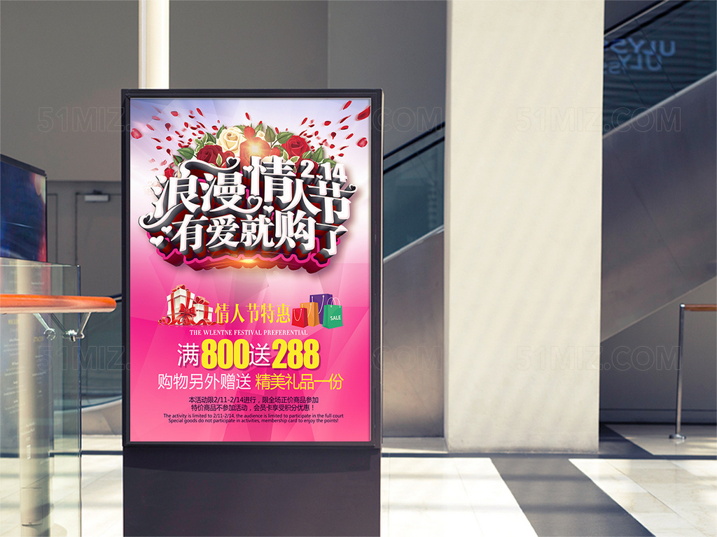 唯美浪漫情人节促销海报