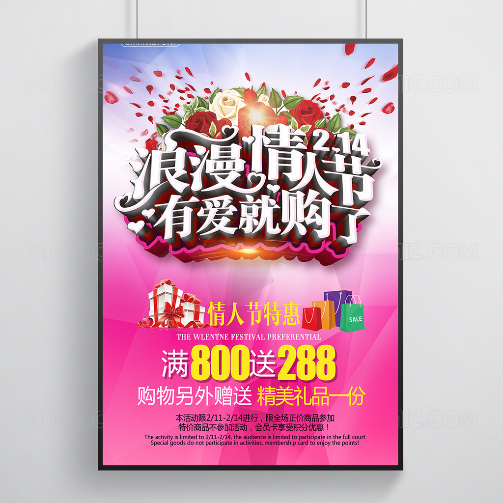 唯美浪漫情人节促销海报