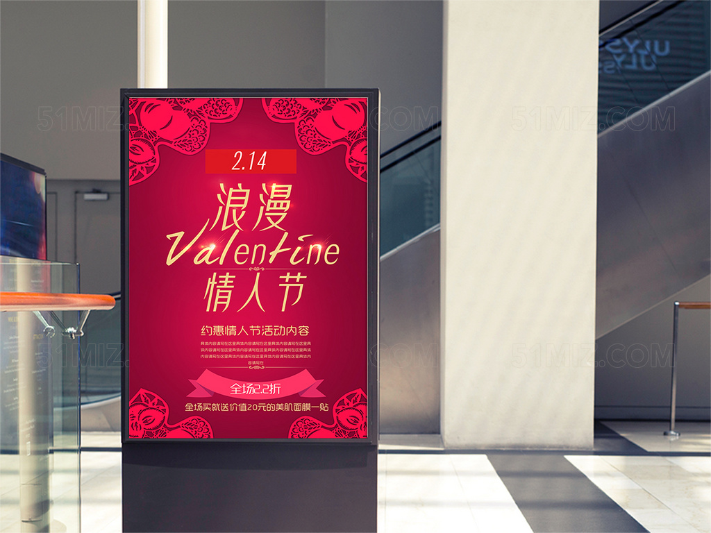 红色背景情人节宣传促销海报