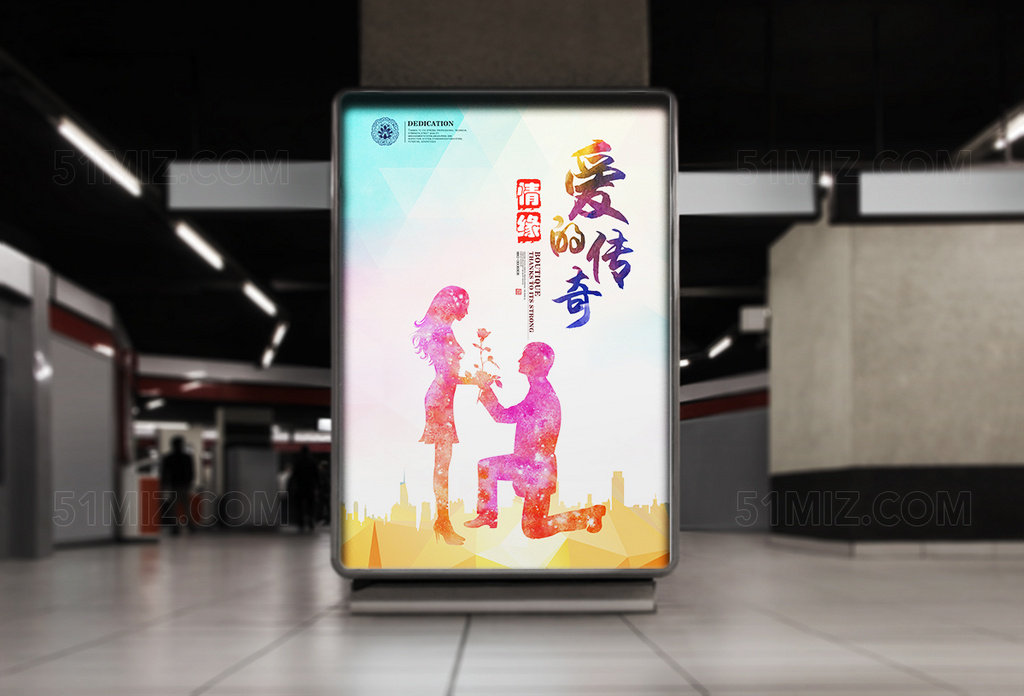 浪漫求爱宣传海报
