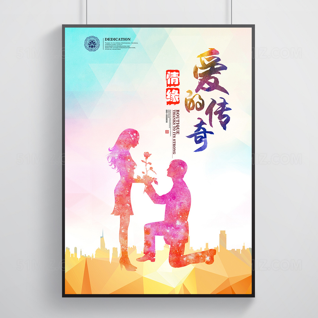 浪漫求爱宣传海报