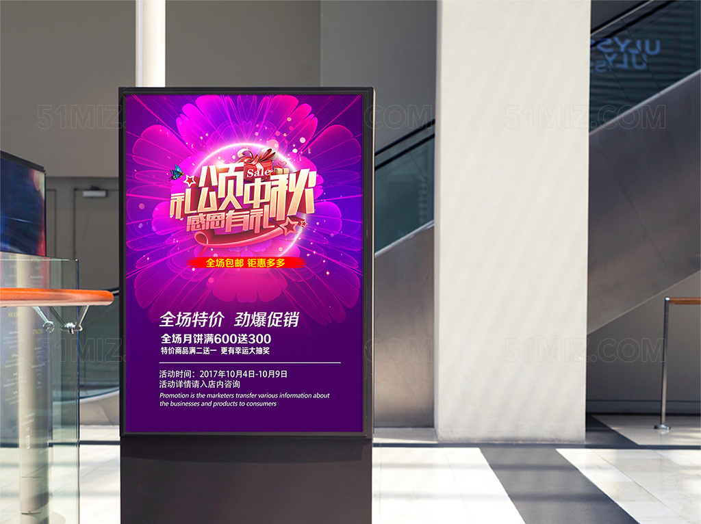 炫彩花中秋促销海报