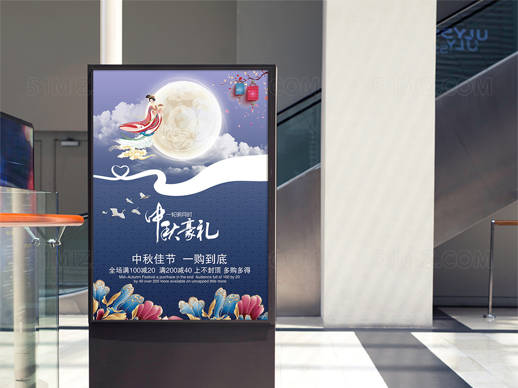 诗韵唯美中秋节促销宣传海报