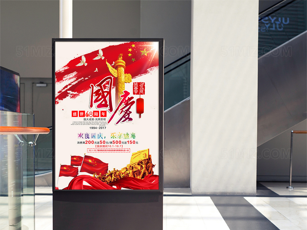 红色中国民族风国庆节促销海报