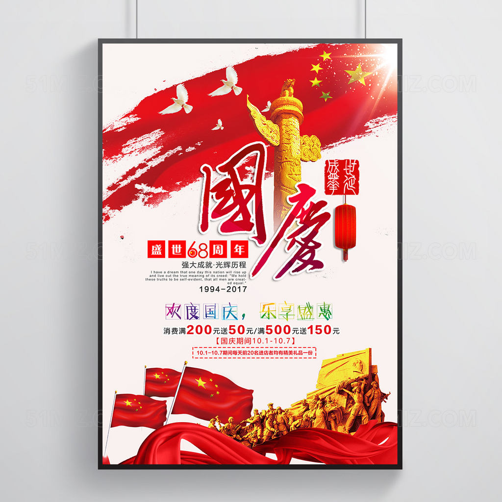 红色中国民族风国庆节促销海报
