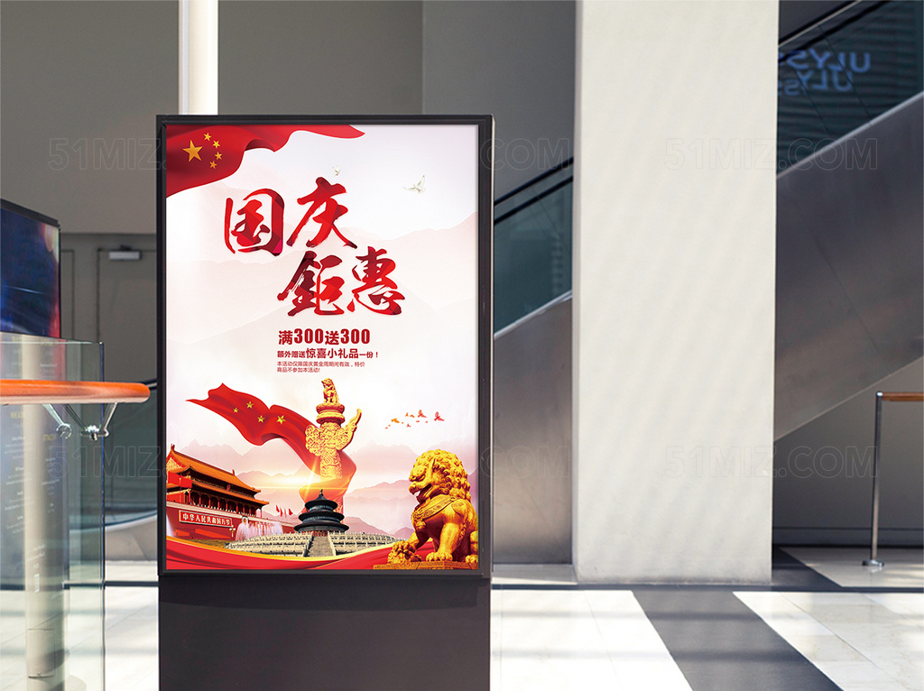 红色中国民族风国庆节钜惠促销海报