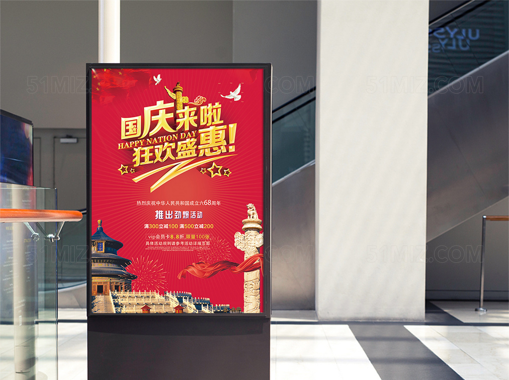 红色喜庆中国风国庆节促销海报