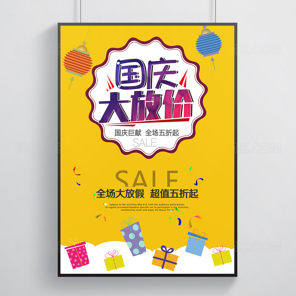 时尚风国庆节促销海报