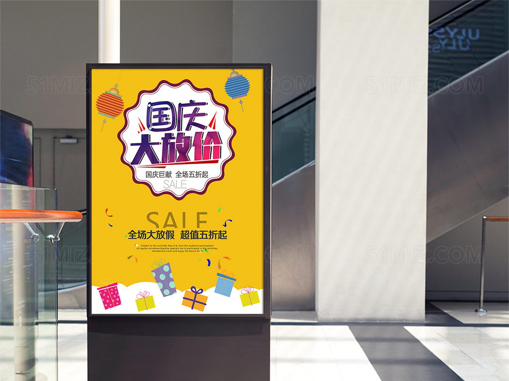 时尚风国庆节促销海报