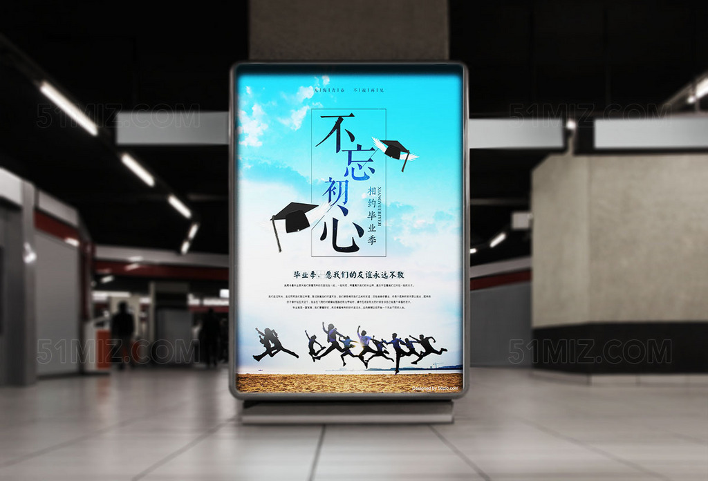 毕业季友谊不散绿色背景清新海报