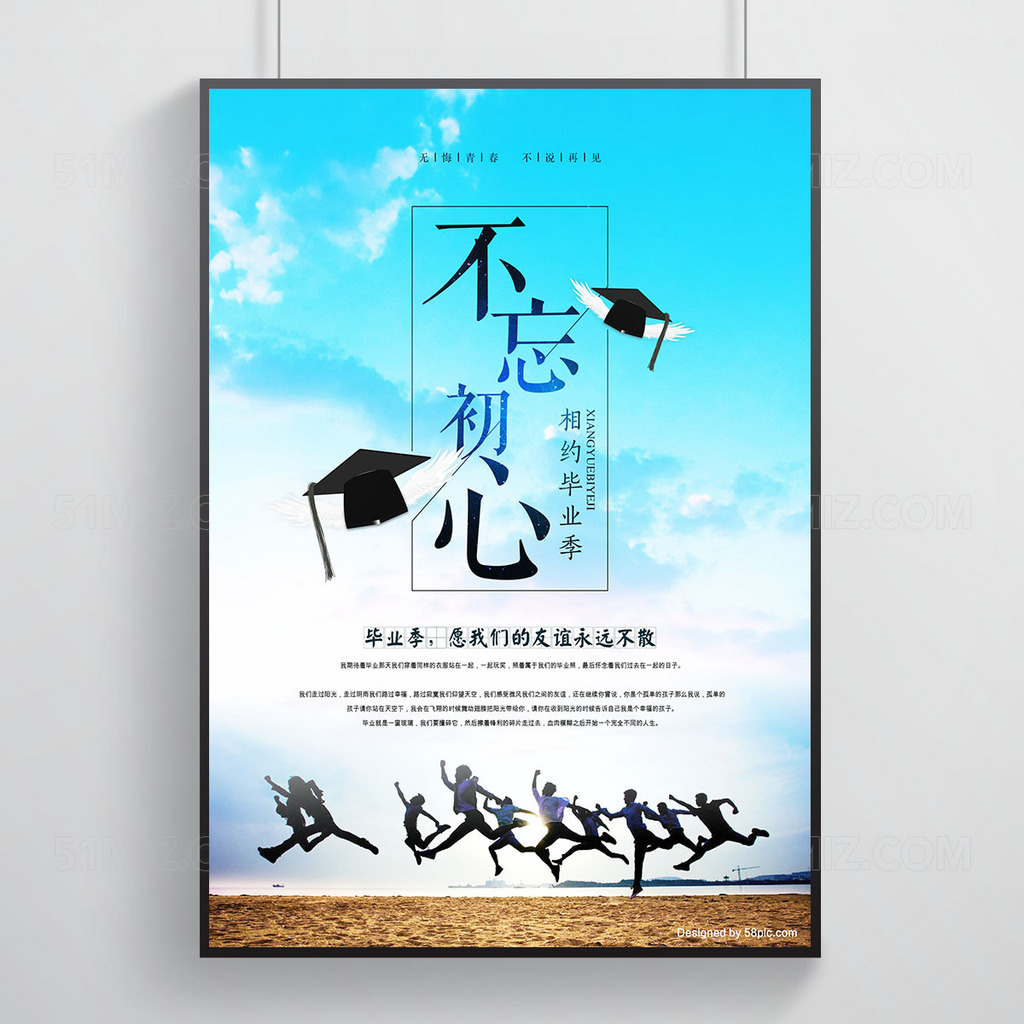 毕业季友谊不散绿色背景清新海报