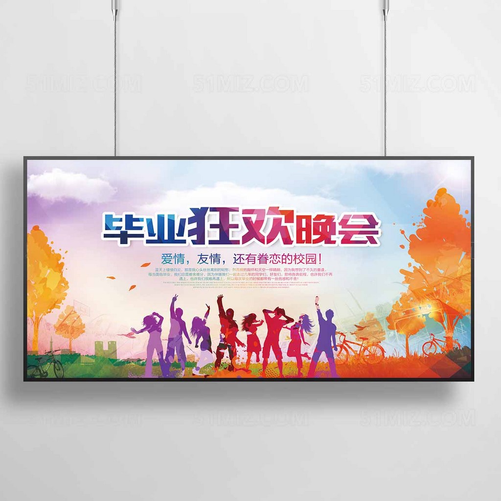 活力彩色背景毕业狂欢晚会高清海报