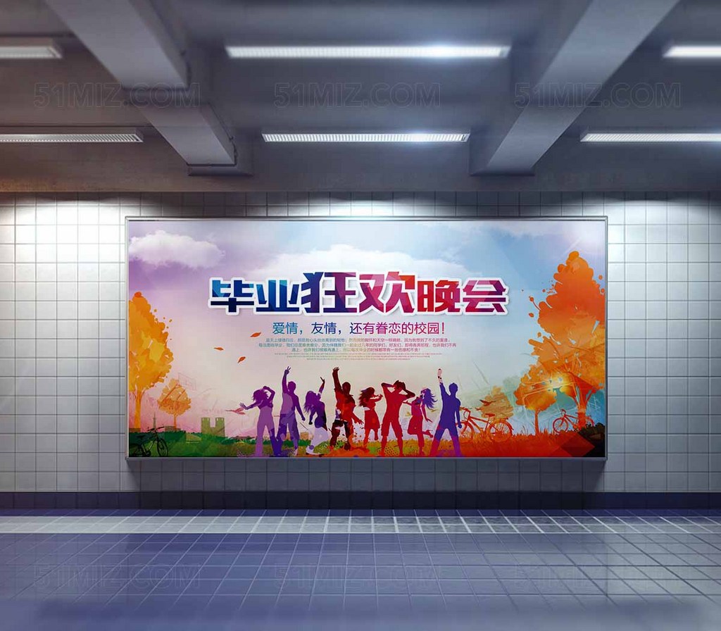 活力彩色背景毕业狂欢晚会高清海报