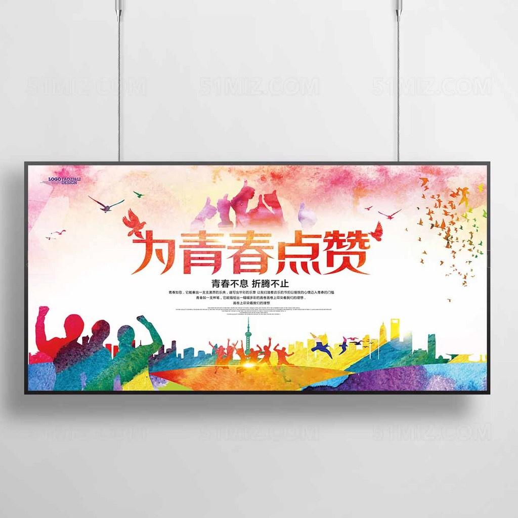 彩色背景为青春点赞高清毕业晚会海报
