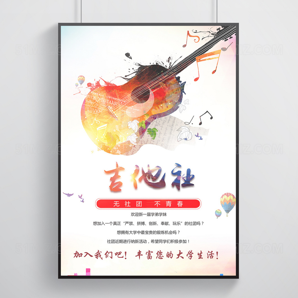 音乐盛典音乐吉他娱乐文化校园艺术海报