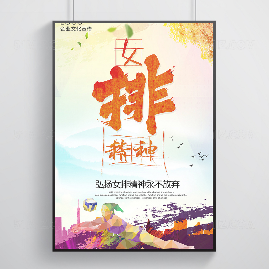 排球比赛社团招生宣传海报展板