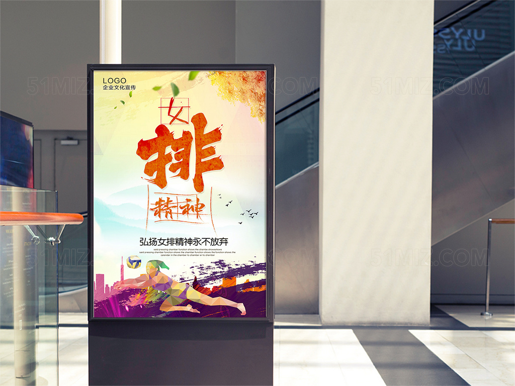 排球比赛社团招生宣传海报展板