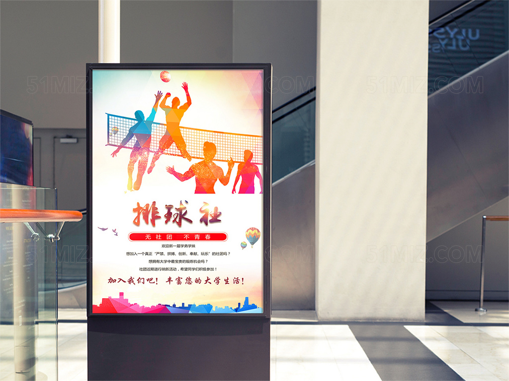 大学生排球比赛海报设计