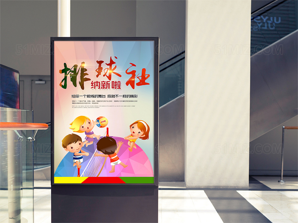 排球社团比赛培训招生海报