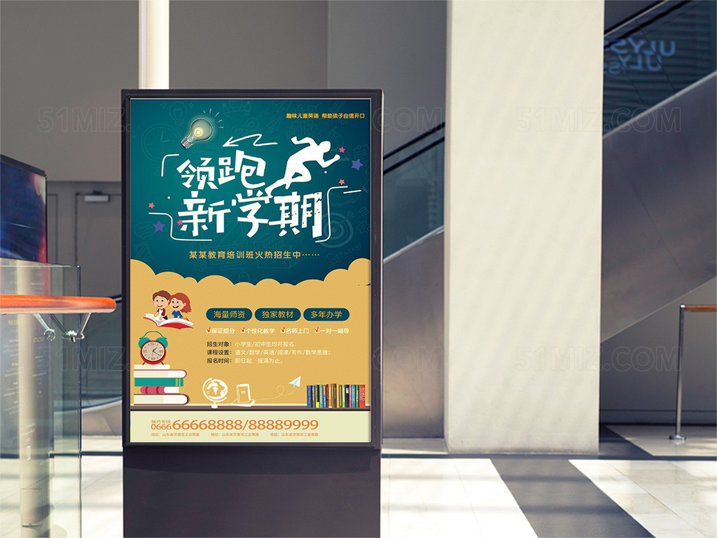 卡通校园学习培训班海报