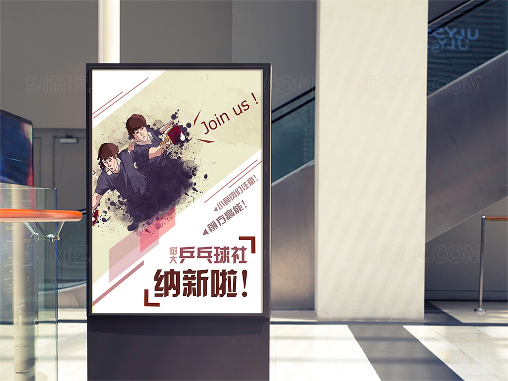 社团纳新海报创意海报乒乓球海报