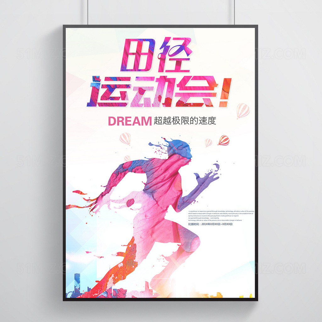 田径运动会海报展板