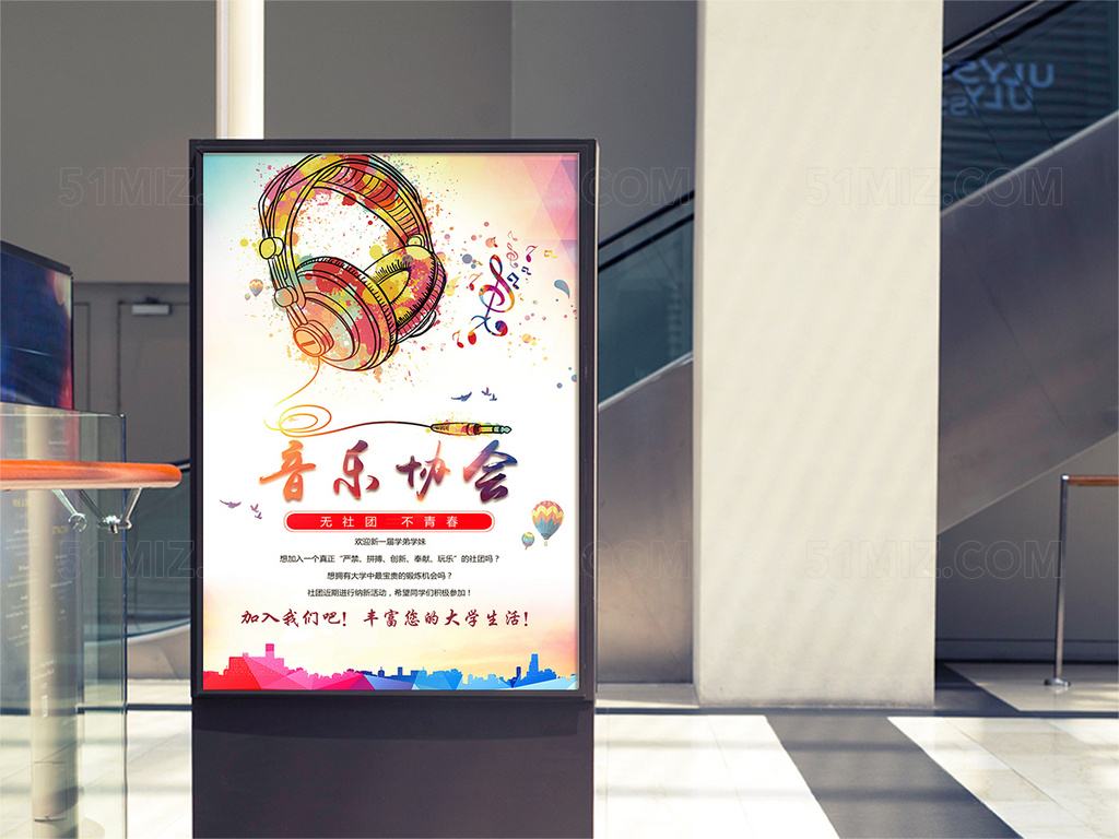 大气创意音乐协会纳新海报