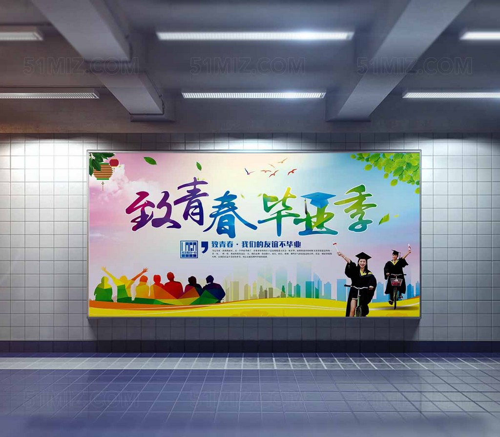 致青春毕业季彩色大气高清海报