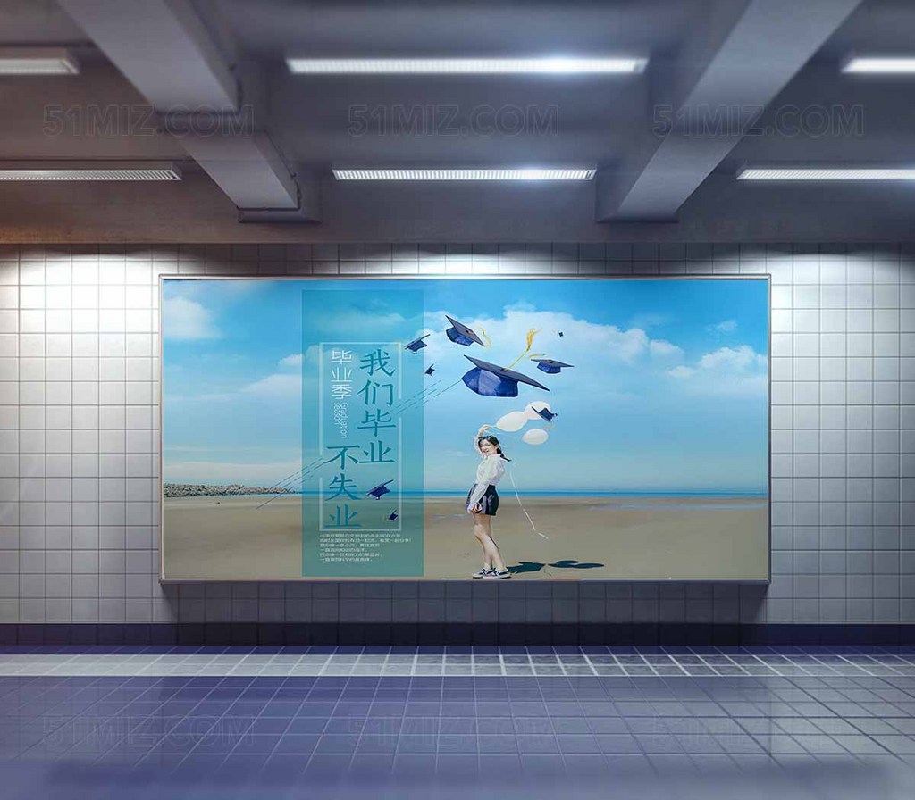 毕业季毕业不失业清新淡雅高清海报