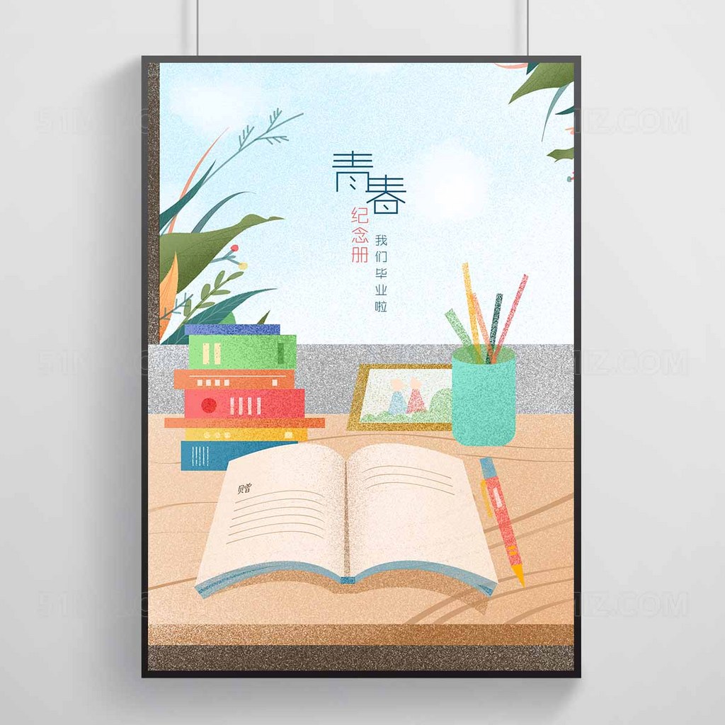 青春纪念册我们毕业了清新淡雅高清海报