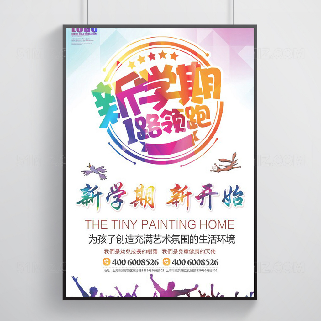 开学典礼校园海报设计