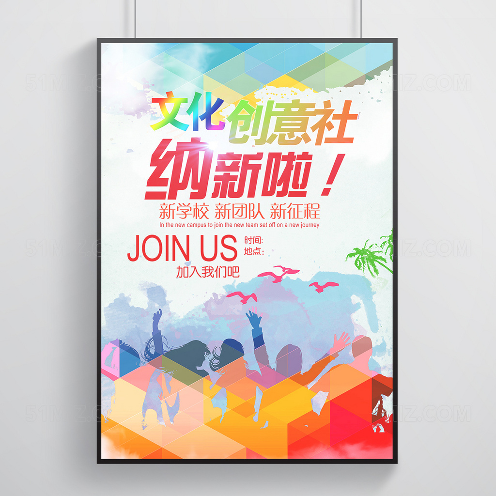 炫彩 文化创意海报设计素材