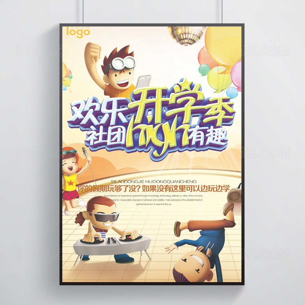 欢乐开学季运动海报