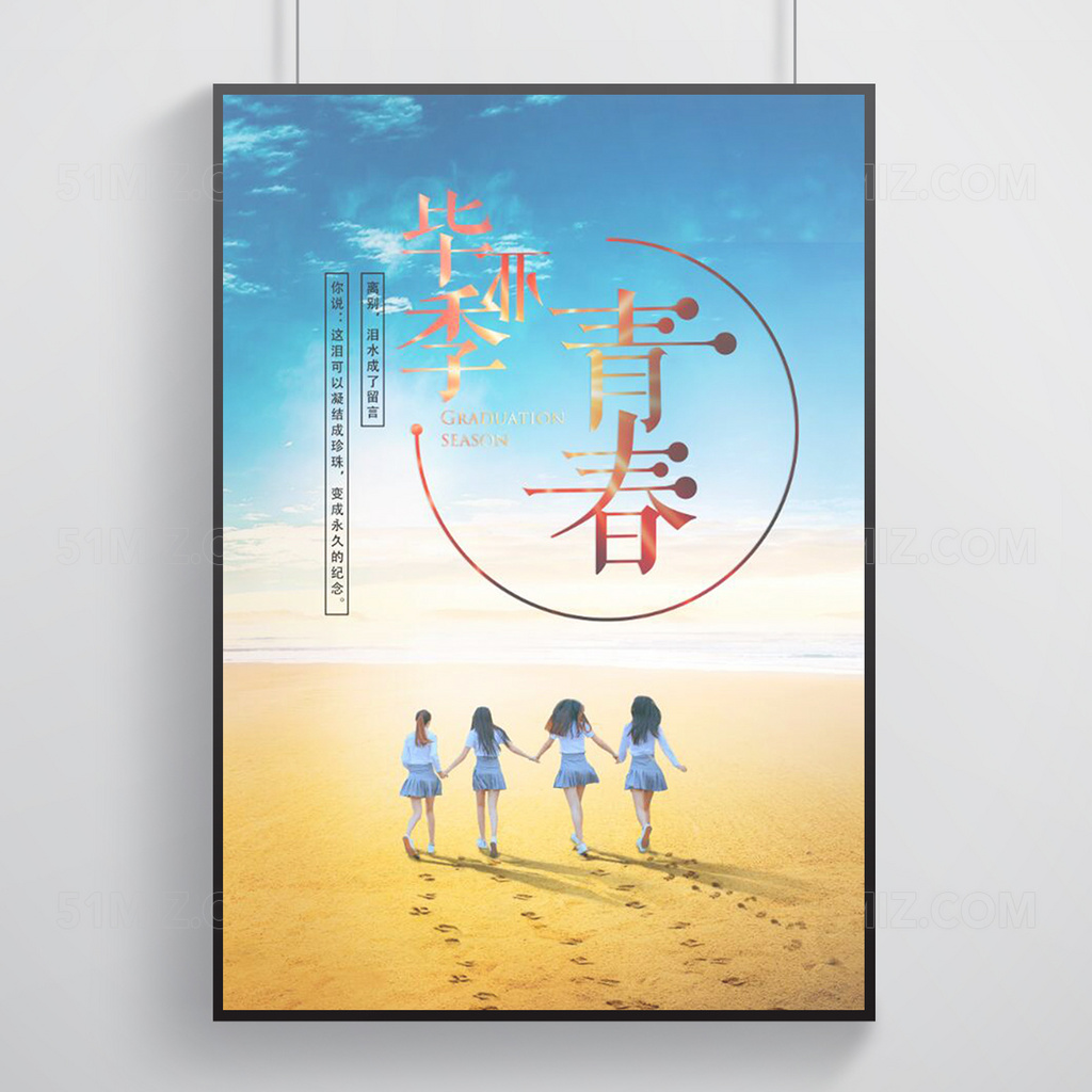 创意青春沙滩背景青春毕业季海报