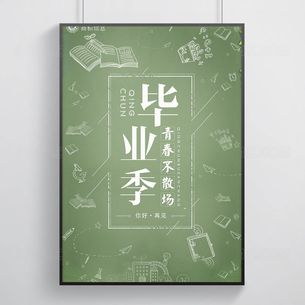 复古青春不散场黑板背景海报