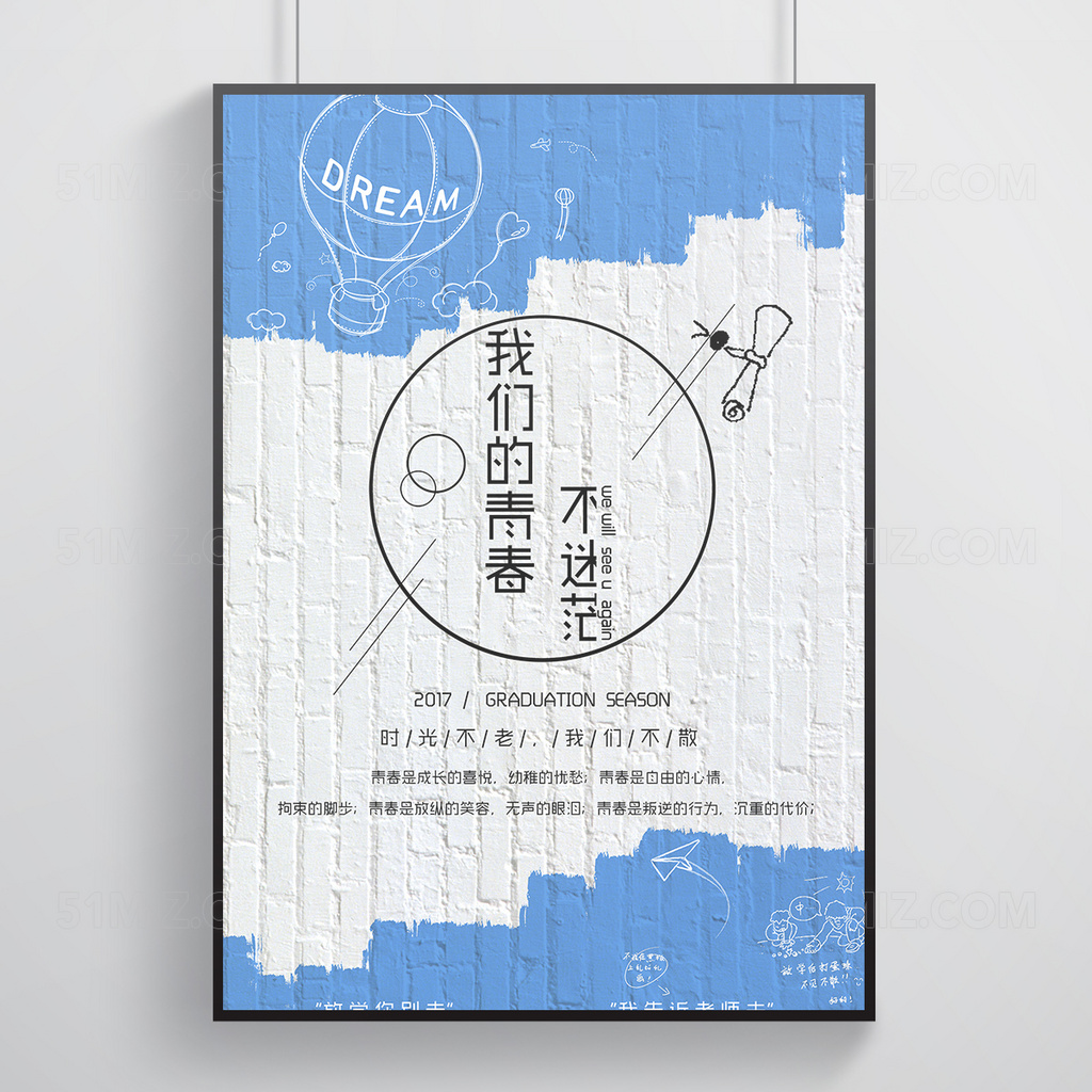 我们的青春不迷茫毕业季