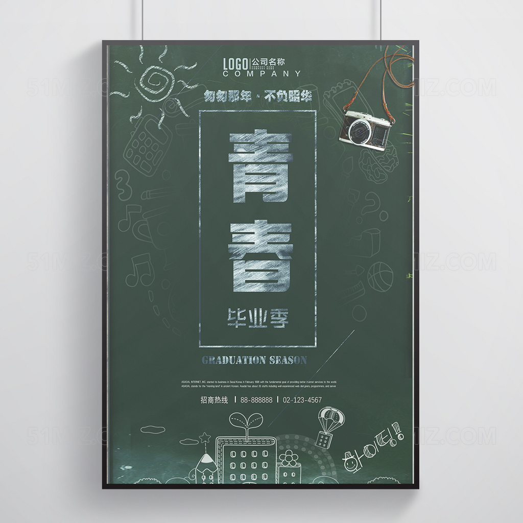 黑板匆匆那年毕业季海报