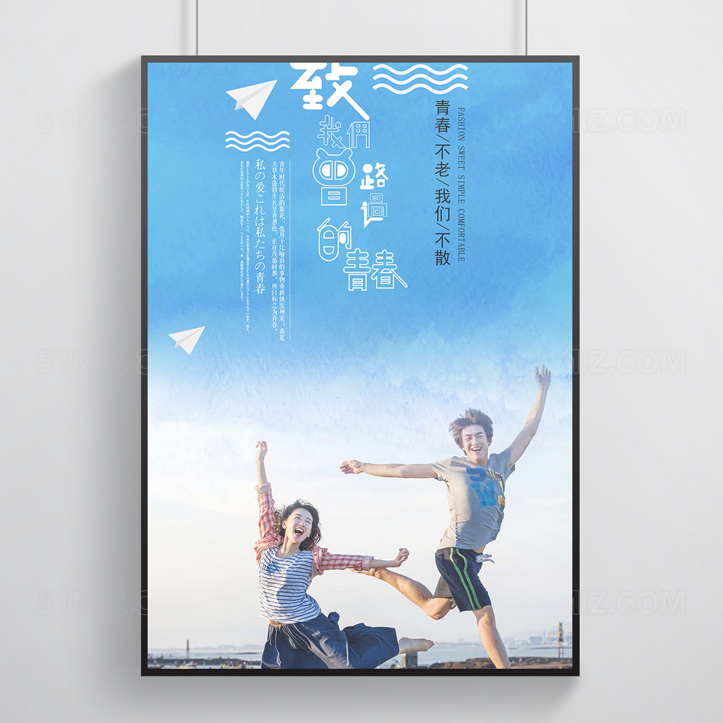 蓝色抽象致青春毕业季海报