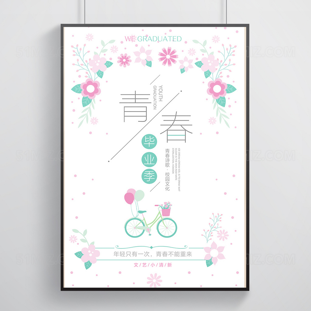 手绘青春毕业季海报设计