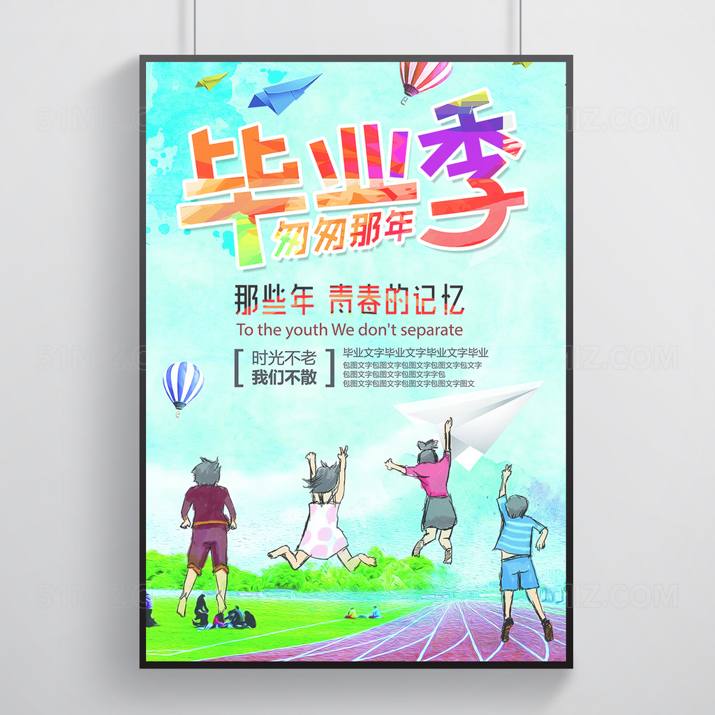 创意匆匆那年毕业季海报