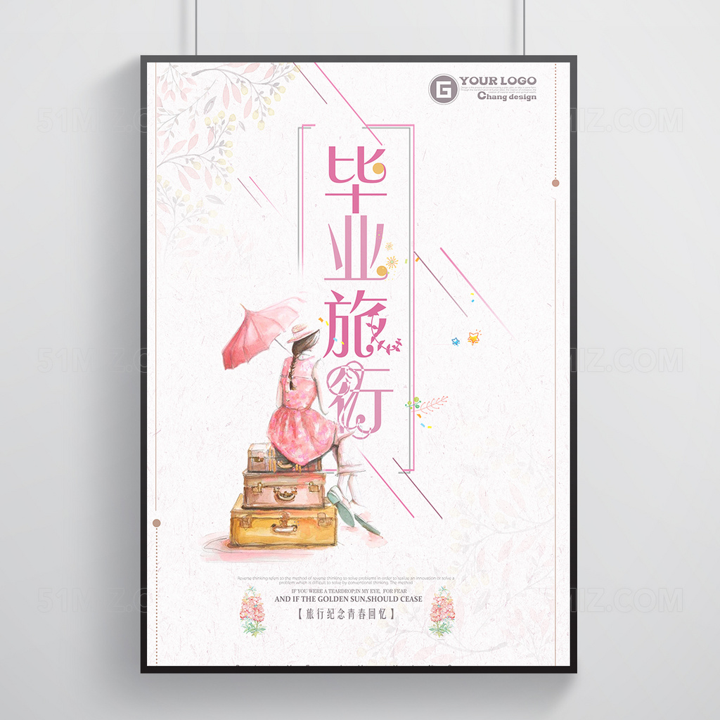 创意青春毕业旅行海报设计