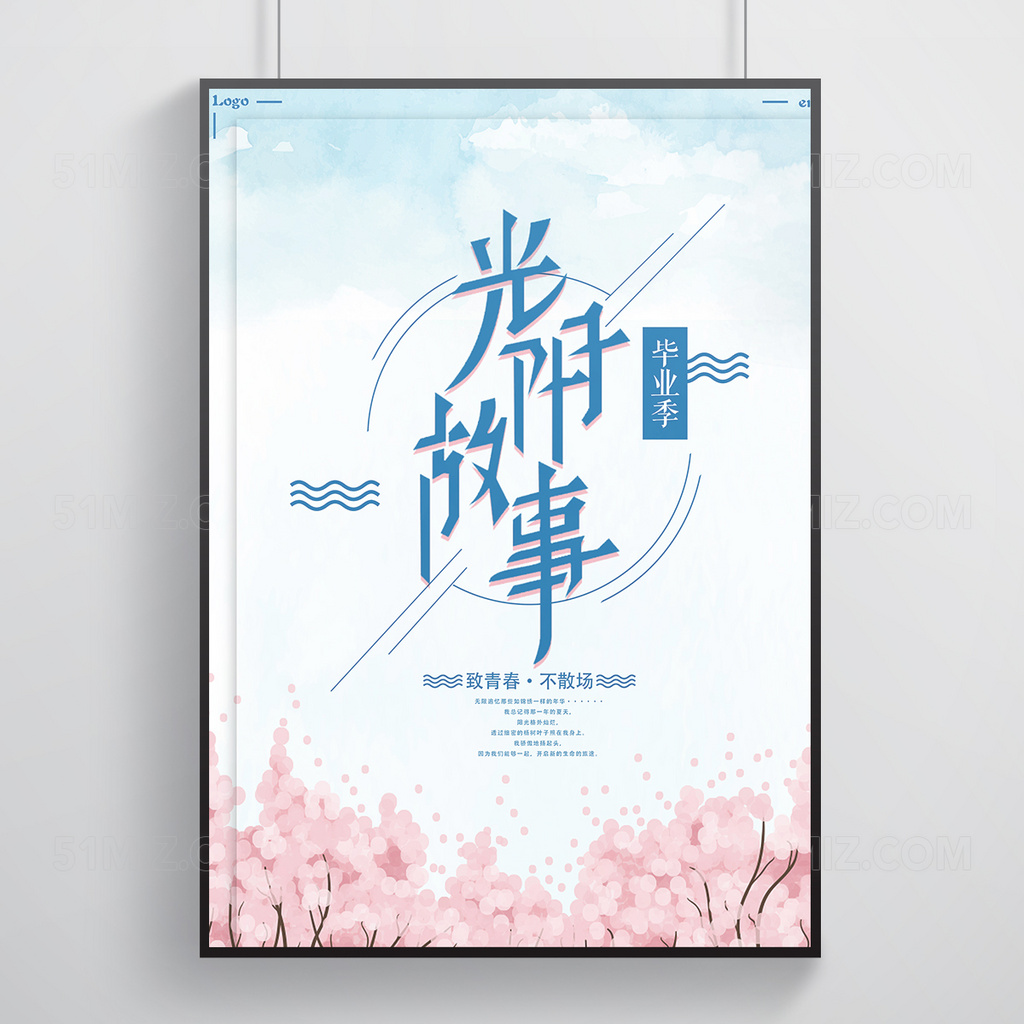 光阴故事毕业季海报