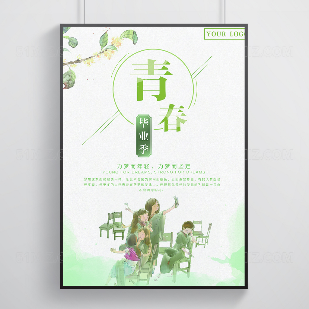 绿色校园青春毕业季海报设计