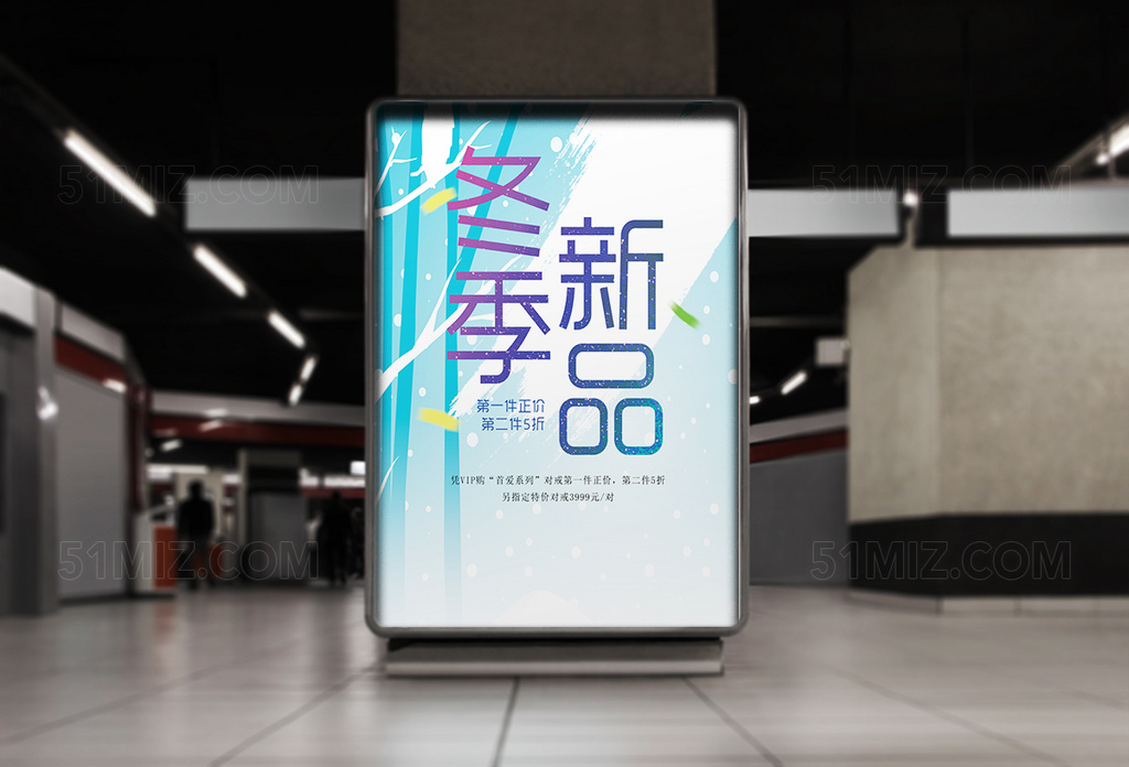 冬季新品促销pop海报